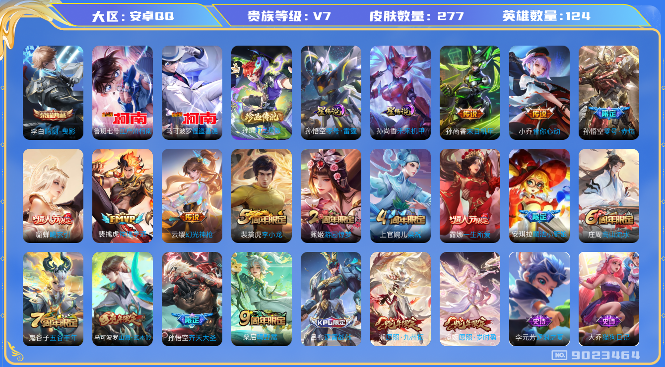 王者荣耀账号安卓QQ[9023464]"DAS2583 安卓Q-V7-277皮肤-包人脸 1典藏3珍品2星传说10传说74史诗  时之奇旅孙策 江户川柯南 怪盗基德 鸣剑曳影  零号雷霆 未来机甲
曦玄引貂蝉 幻光神枪