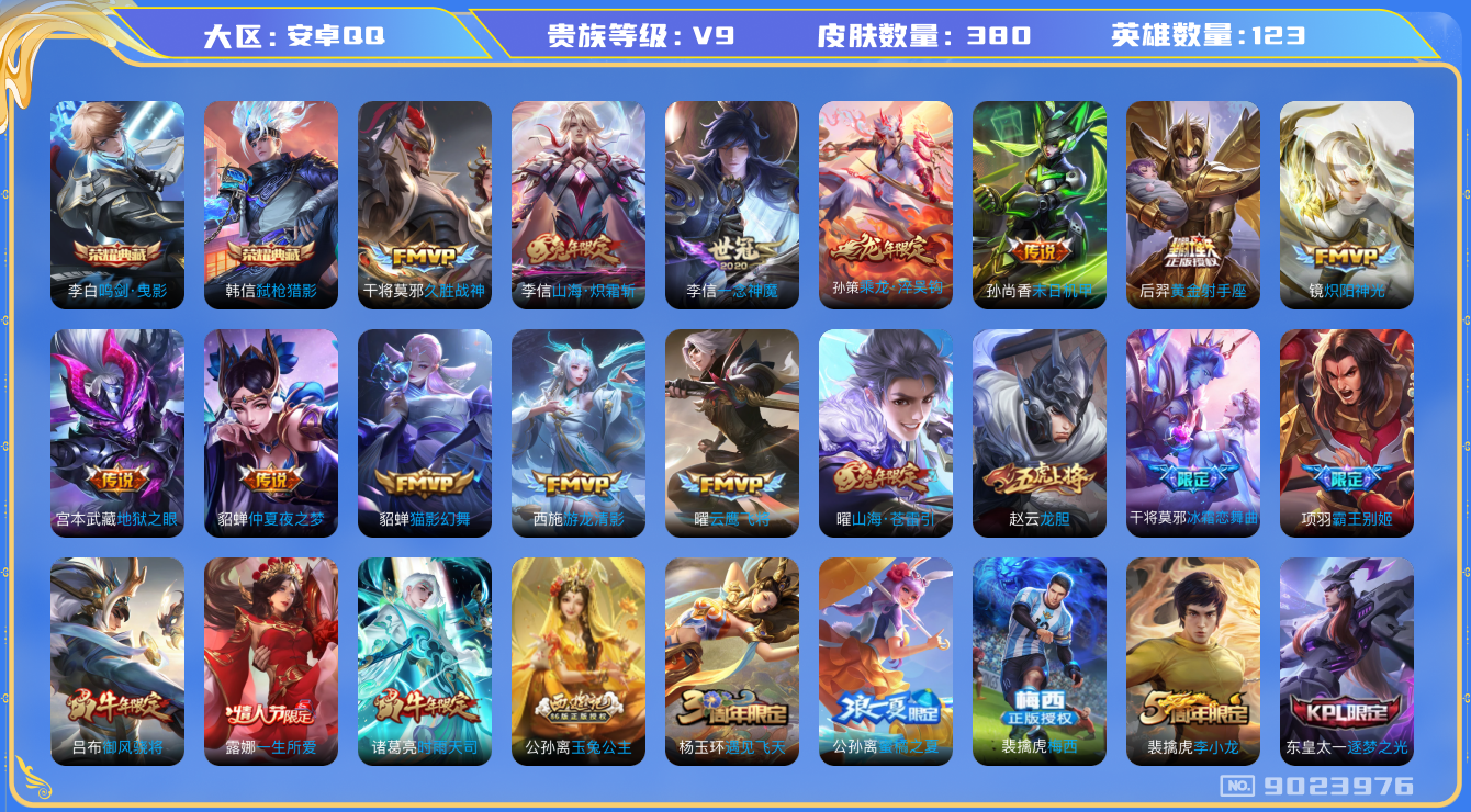 WZQM3163465王者荣耀账号详情图17 WZQM3163465王者荣耀账号详情图17