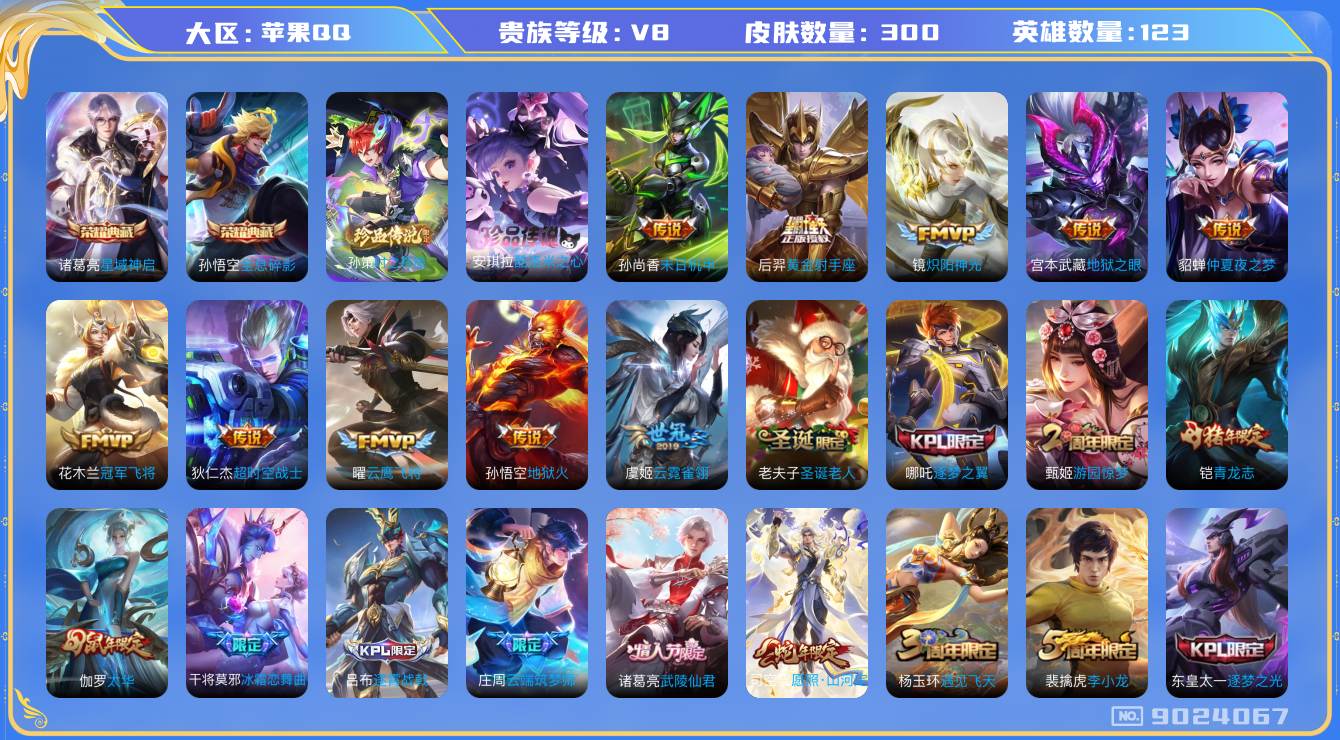 WZQM3163469王者荣耀账号详情图20 WZQM3163469王者荣耀账号详情图20