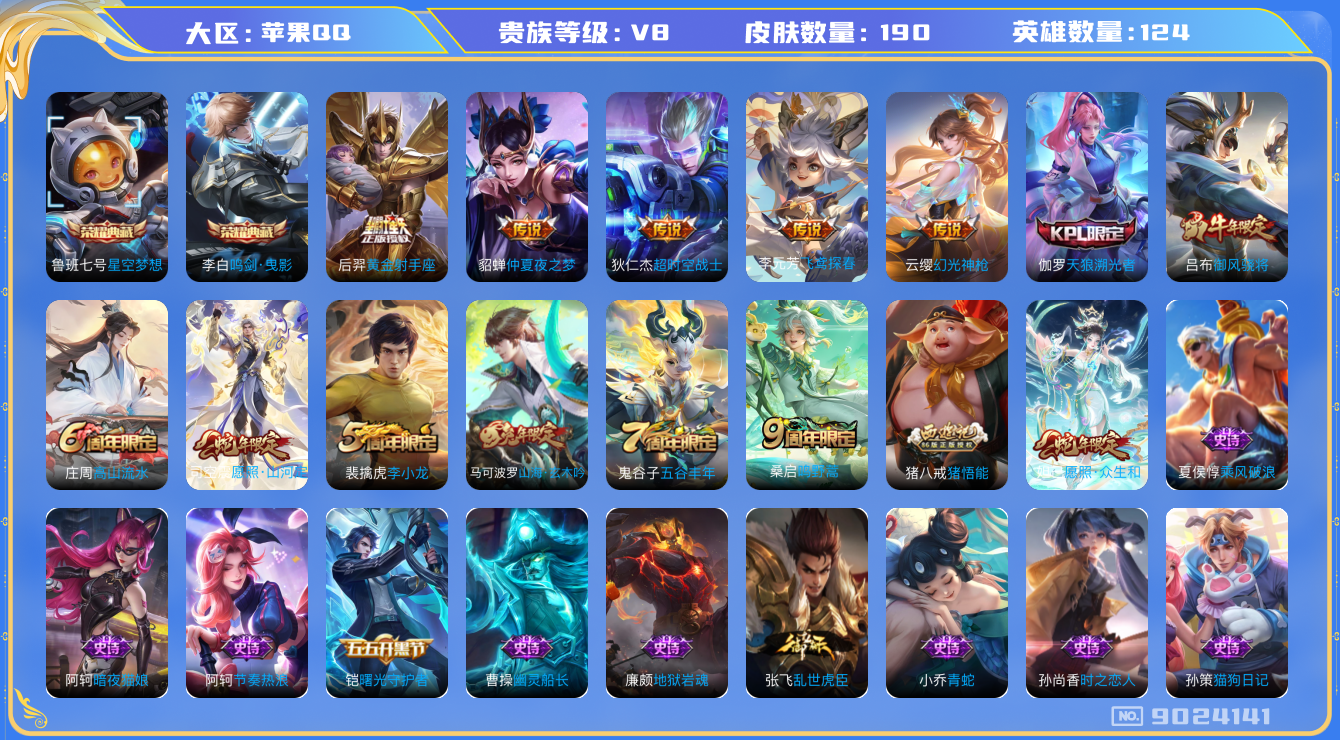 WZQM3163472王者荣耀账号详情图11