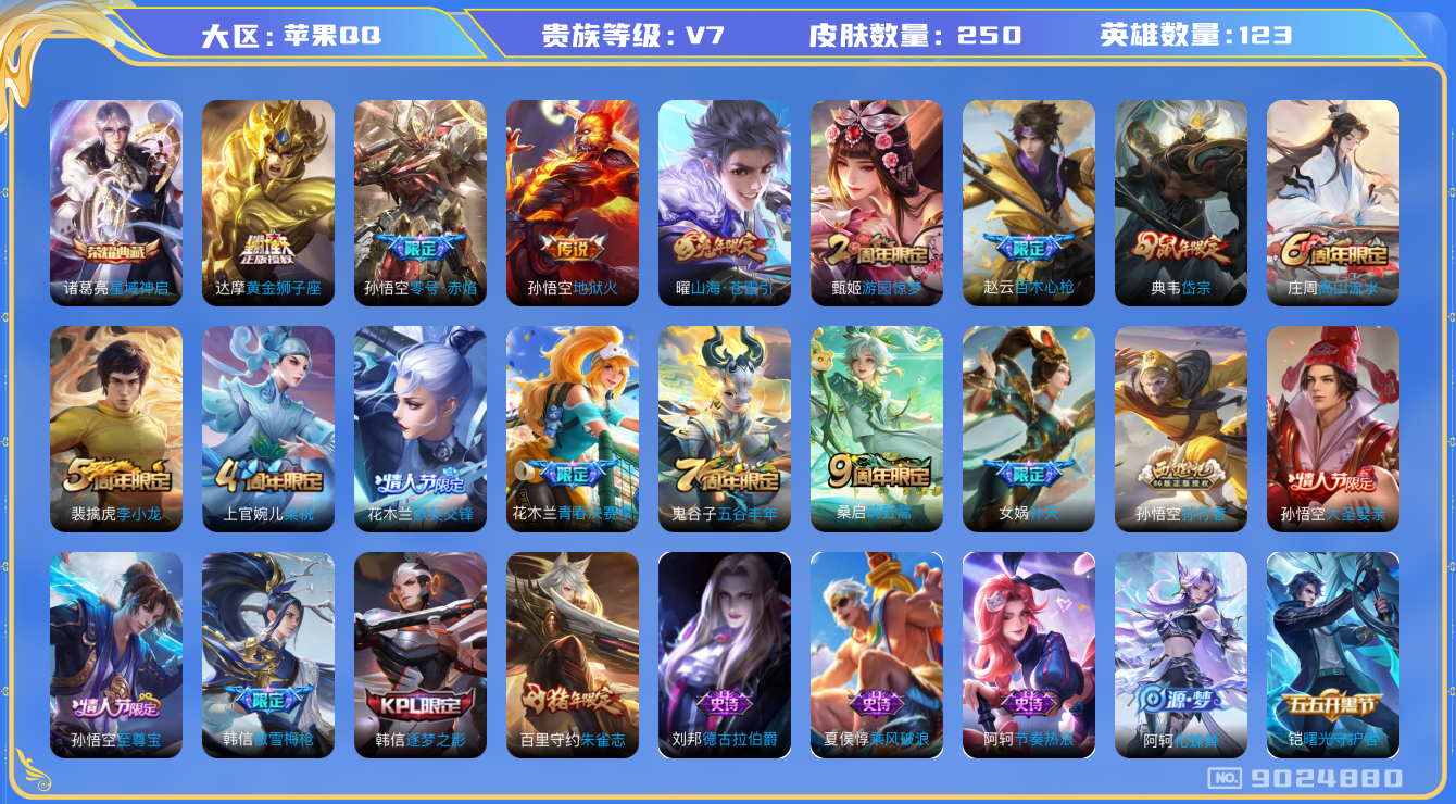WZQM3163488王者荣耀账号详情图12 WZQM3163488王者荣耀账号详情图12