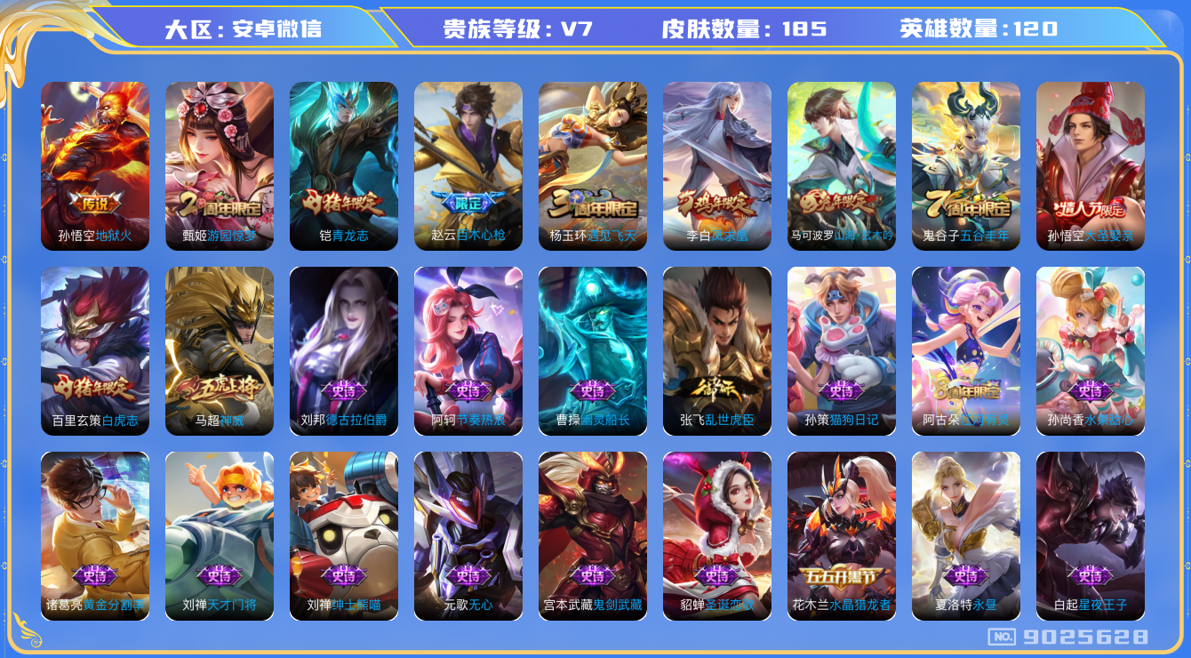 WZQM3163515王者荣耀账号详情图20 WZQM3163515王者荣耀账号详情图20