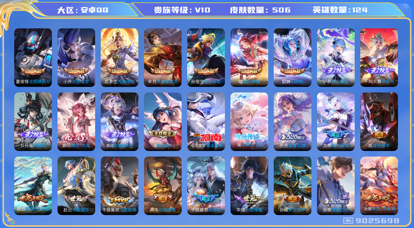WZQM3163522王者荣耀账号详情图24 WZQM3163522王者荣耀账号详情图24