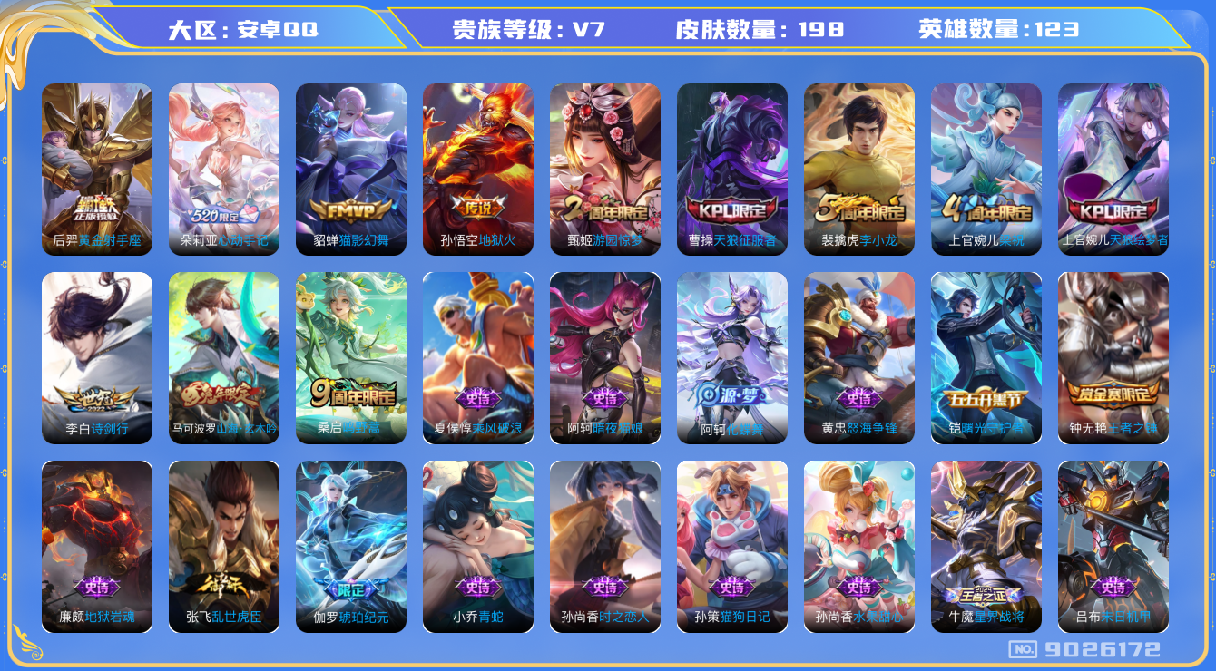WZQM3163536王者荣耀账号详情图12 WZQM3163536王者荣耀账号详情图12