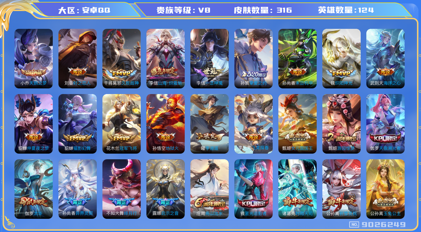 WZQM3163540王者荣耀账号详情图14 WZQM3163540王者荣耀账号详情图14