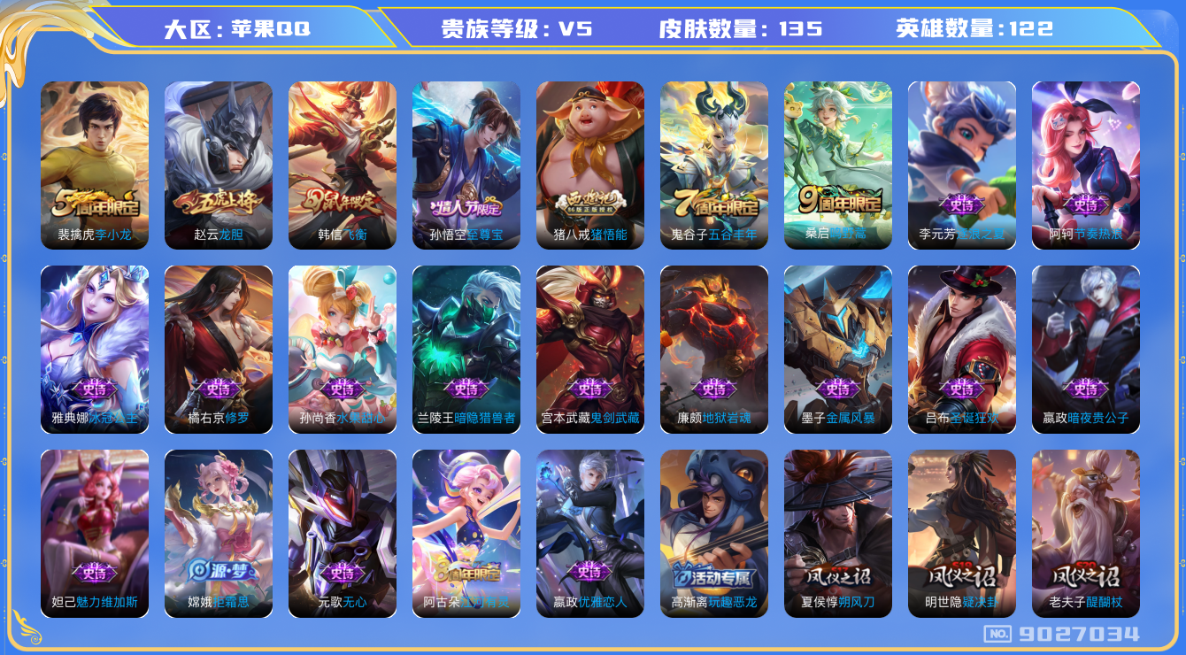 王者荣耀账号苹果QQ[9027034]0670C9无二次"传说1优质限定3
无设备脸 钱包已注销 信用分正常 
传说皮肤：鸣野蒿,
史诗限定：龙胆,飞衡,至尊宝,
优质史诗皮肤：修罗,
周年皮肤：李小龙,江河有