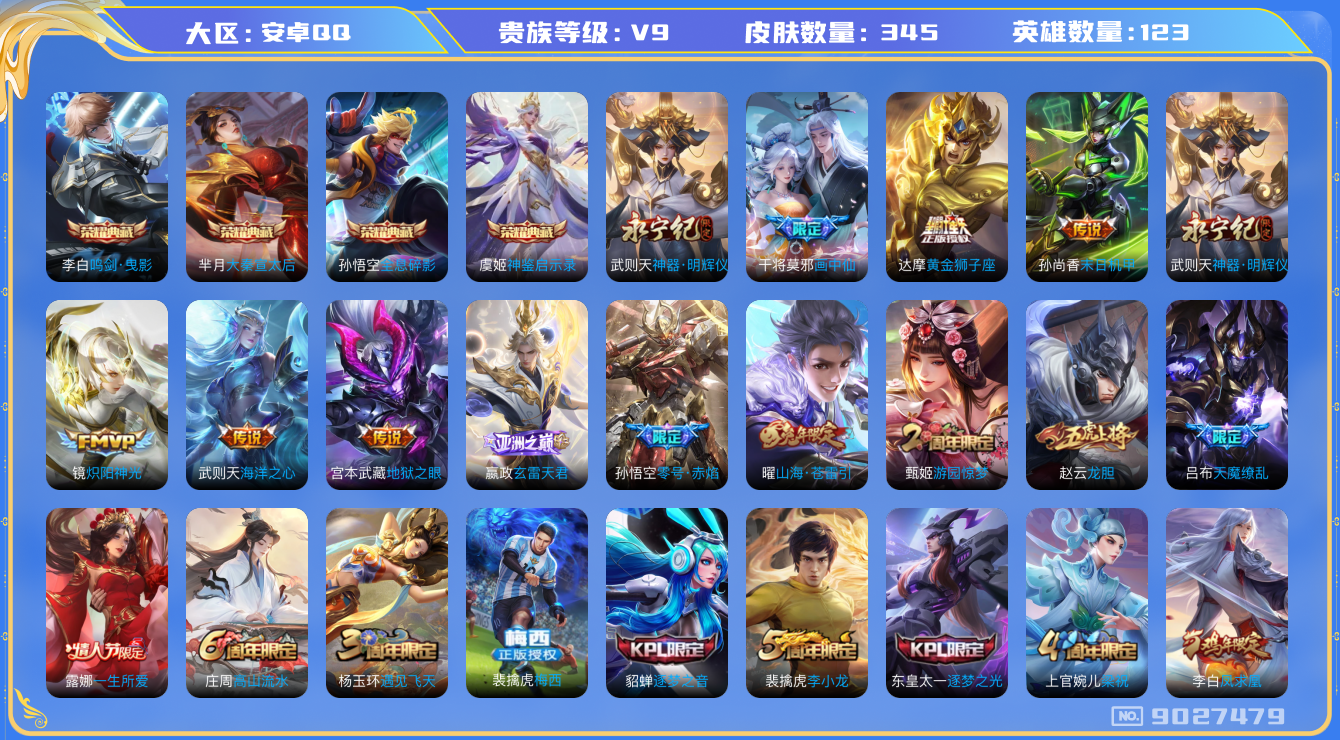 WZQM3163582王者荣耀账号详情图24 WZQM3163582王者荣耀账号详情图24