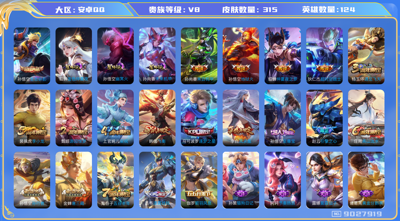王者荣耀账号安卓QQ[9027919]DAS1745 安卓Q-V8-315皮肤-(可二次)1典藏 3星传说6传说76史诗 全息碎影未来机甲 幽冥火 金色仲夏夜
凤求凰 至尊宝 启明星使 飞衡 逐梦之星 引擎之心 唐三藏