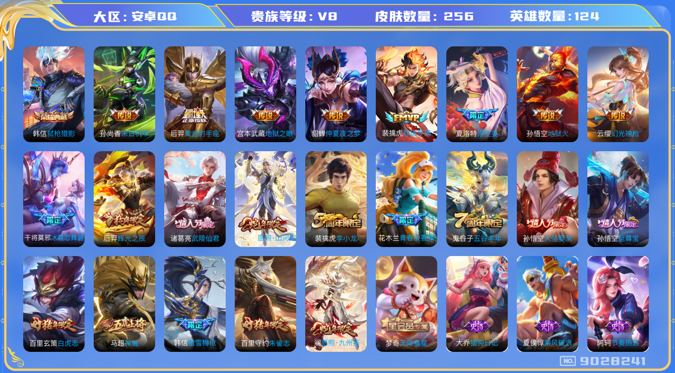 WZQM3163641王者荣耀账号详情图14 WZQM3163641王者荣耀账号详情图14