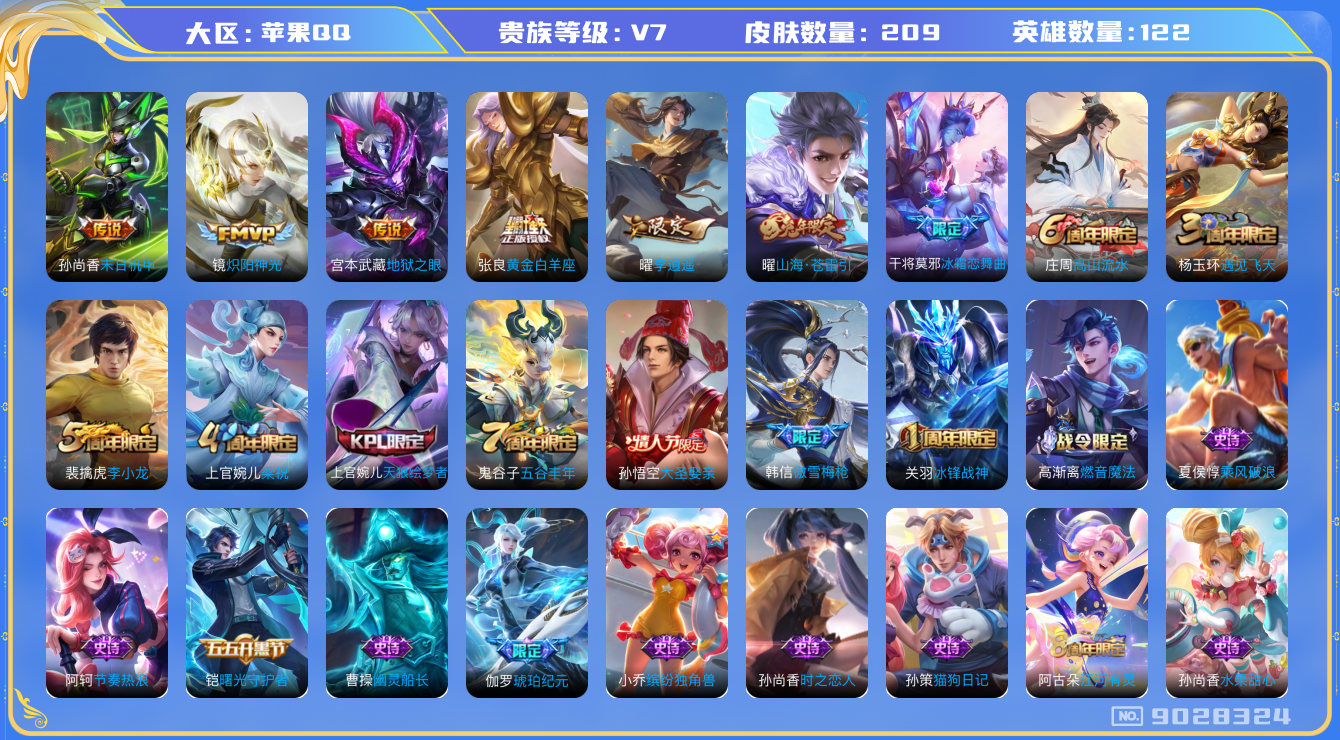 WZQM3163644王者荣耀账号详情图9
