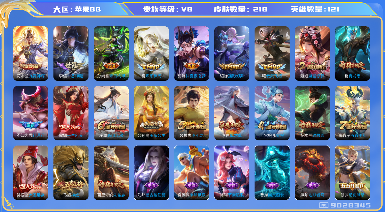 WZQM3163645王者荣耀账号详情图15 WZQM3163645王者荣耀账号详情图15