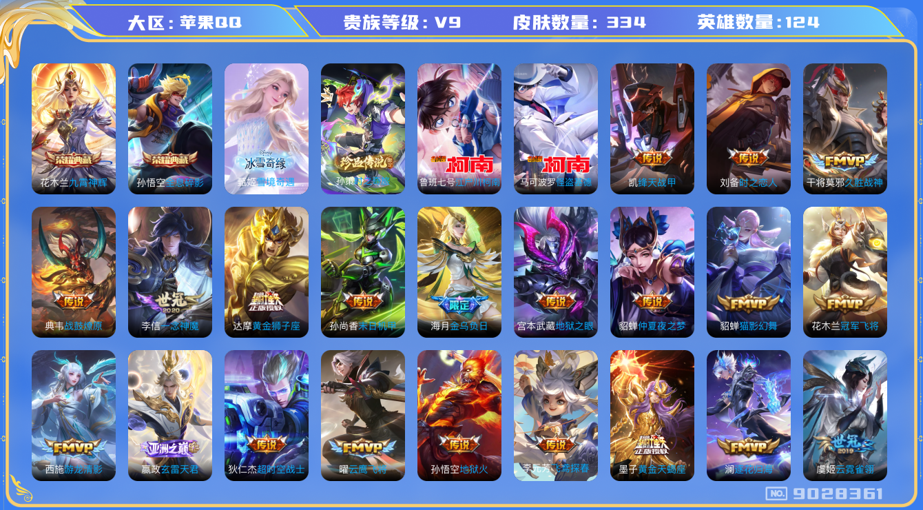 WZQM3163646王者荣耀账号详情图18