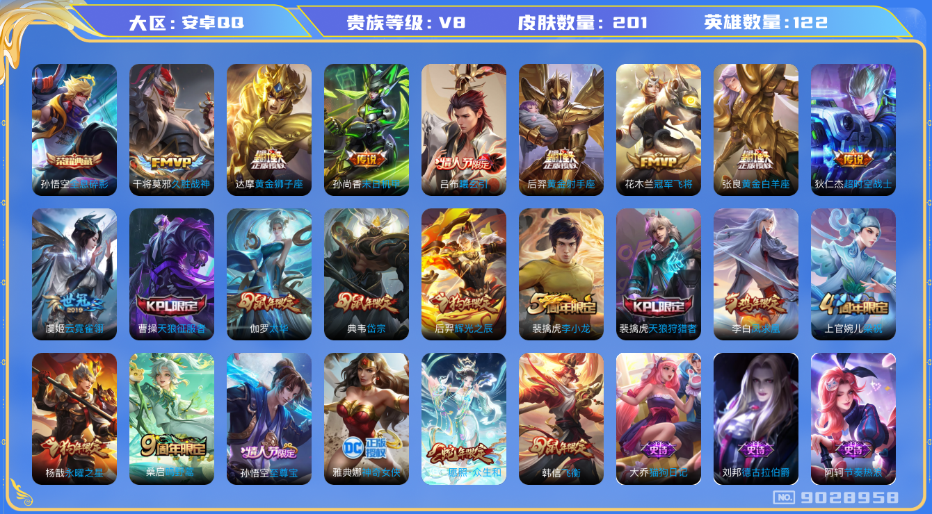 WZQM3163674王者荣耀账号详情图11 WZQM3163674王者荣耀账号详情图11