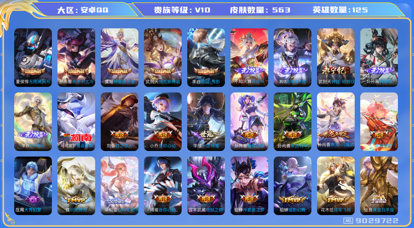 WZQM3163688王者荣耀账号详情图36 WZQM3163688王者荣耀账号详情图36