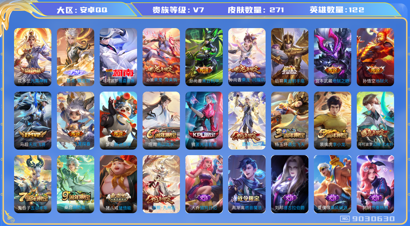 WZQM3163702王者荣耀账号详情图18 WZQM3163702王者荣耀账号详情图18