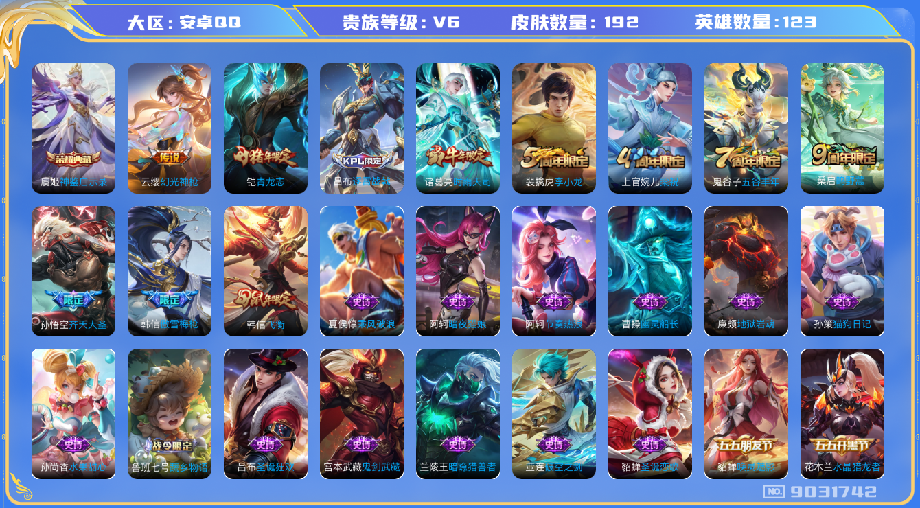 WZQM3163719王者荣耀账号详情图10 WZQM3163719王者荣耀账号详情图10
