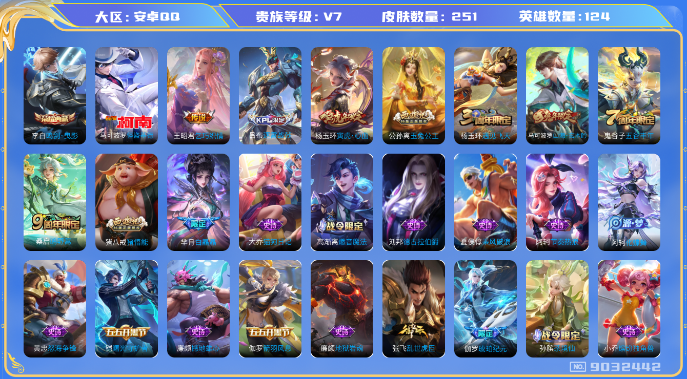WZQM3163741王者荣耀账号详情图13 WZQM3163741王者荣耀账号详情图13