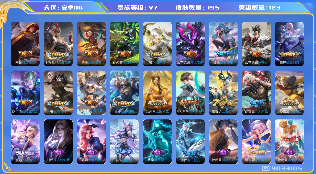 WZQM3163756王者荣耀账号详情图12 WZQM3163756王者荣耀账号详情图12