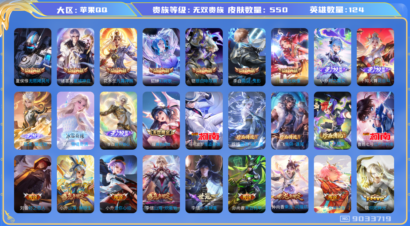 WZQM3163769王者荣耀账号详情图30 WZQM3163769王者荣耀账号详情图30