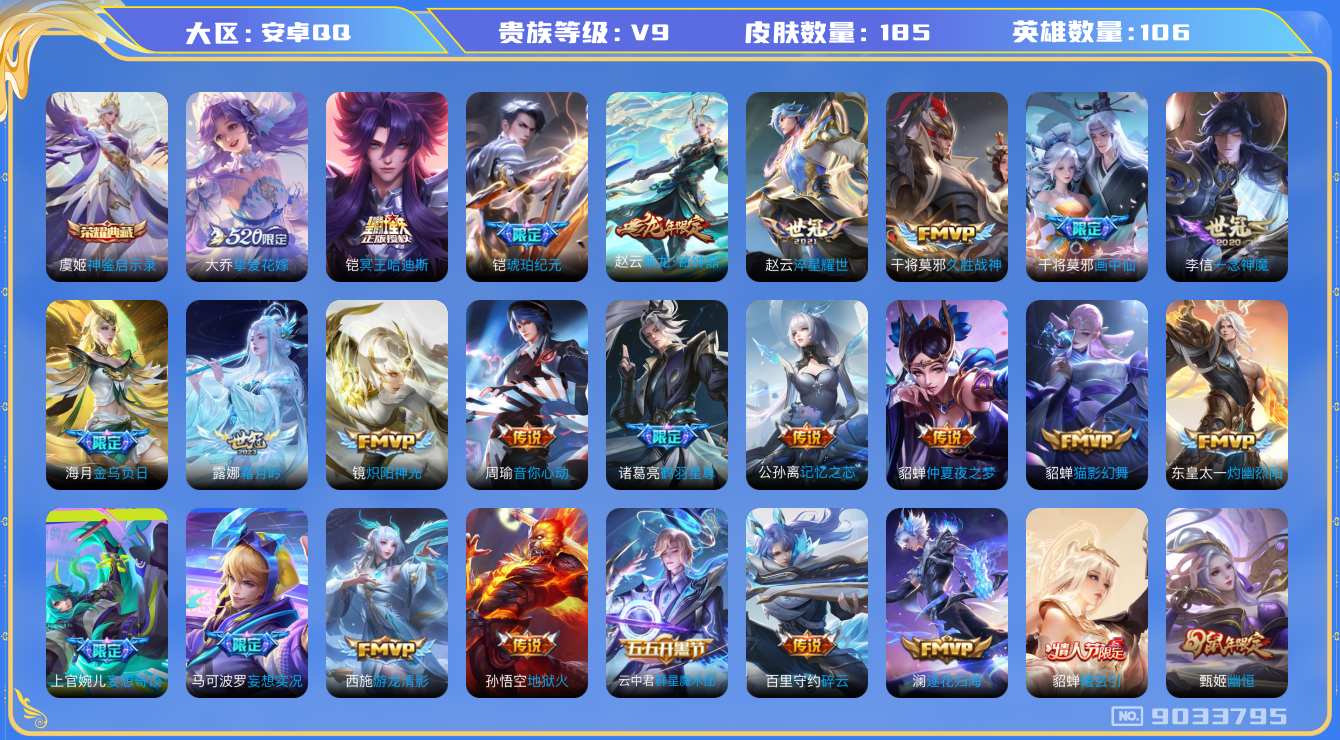 WZQM3163773王者荣耀账号详情图20 WZQM3163773王者荣耀账号详情图20