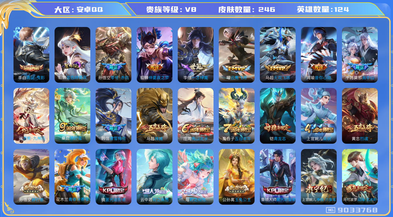 WZCMW3232221王者荣耀账号详情图32 WZCMW3232221王者荣耀账号详情图32
