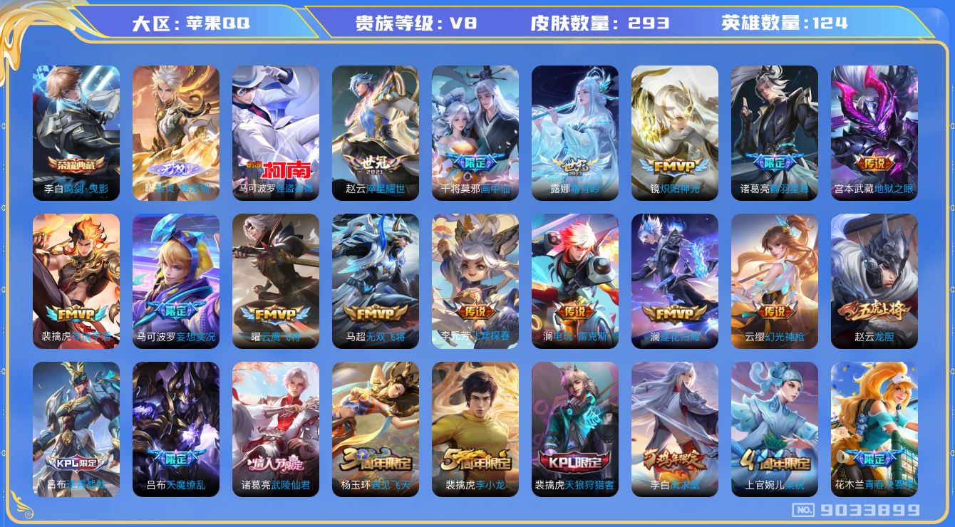 WZQM3163780王者荣耀账号详情图17 WZQM3163780王者荣耀账号详情图17
