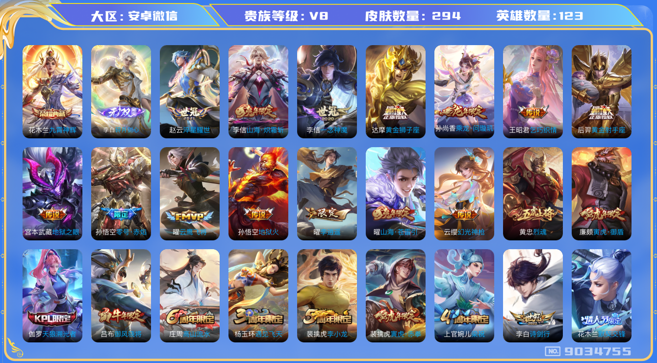 WZQM3163797王者荣耀账号详情图19 WZQM3163797王者荣耀账号详情图19