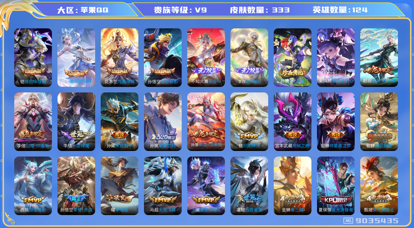WZQM3163809王者荣耀账号详情图13 WZQM3163809王者荣耀账号详情图13