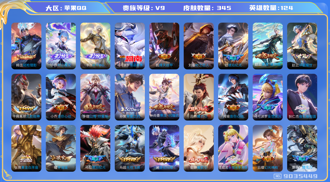 WZQM3163810王者荣耀账号详情图20 WZQM3163810王者荣耀账号详情图20