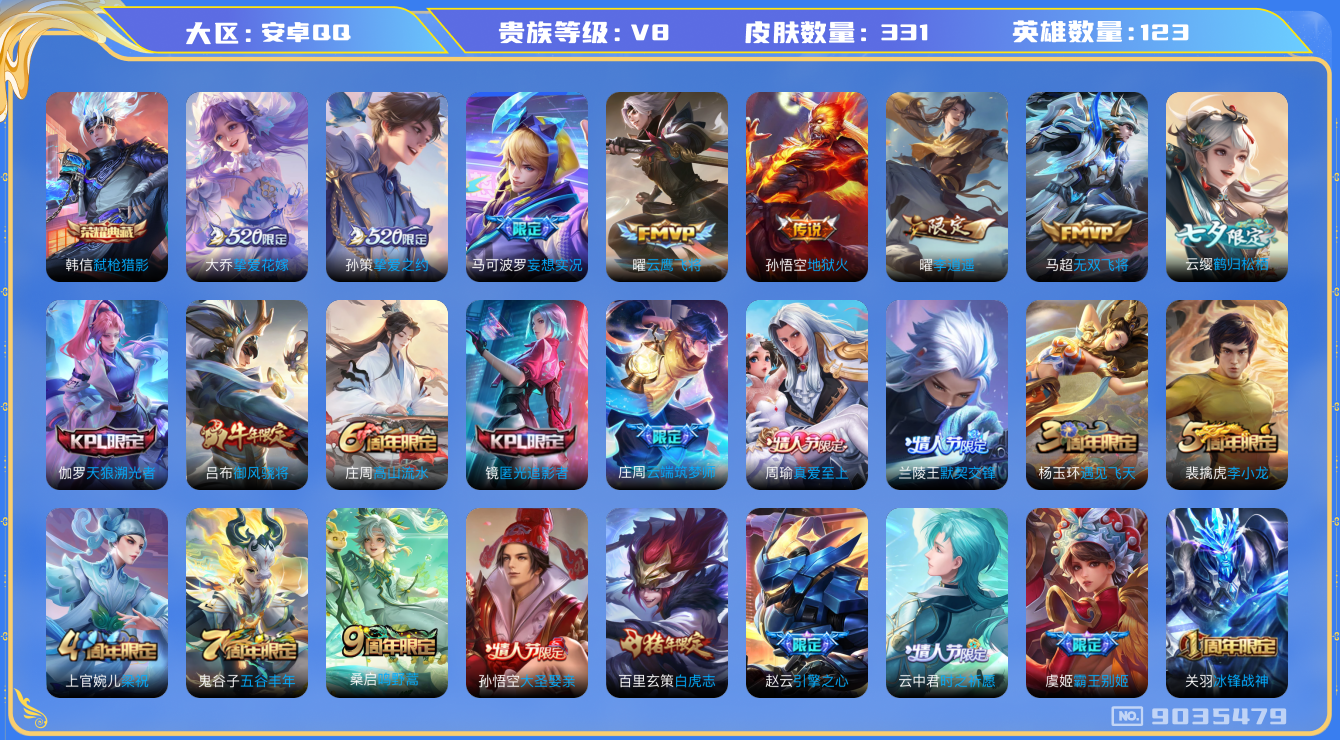 WZQM3163812王者荣耀账号详情图14 WZQM3163812王者荣耀账号详情图14