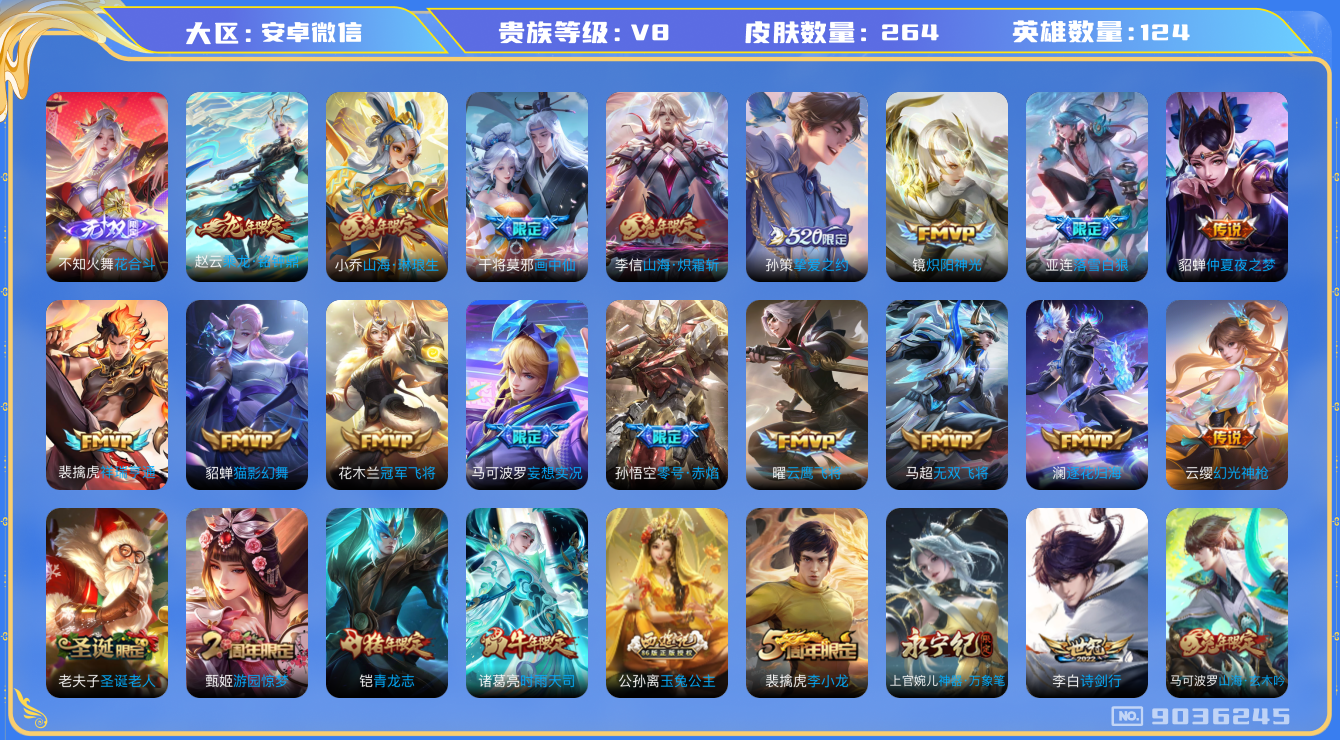 WZQM3163831王者荣耀账号详情图21 WZQM3163831王者荣耀账号详情图21