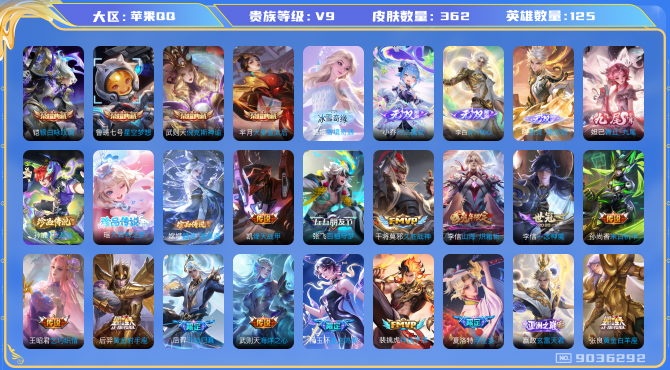WZQM3163835王者荣耀账号详情图18 WZQM3163835王者荣耀账号详情图18