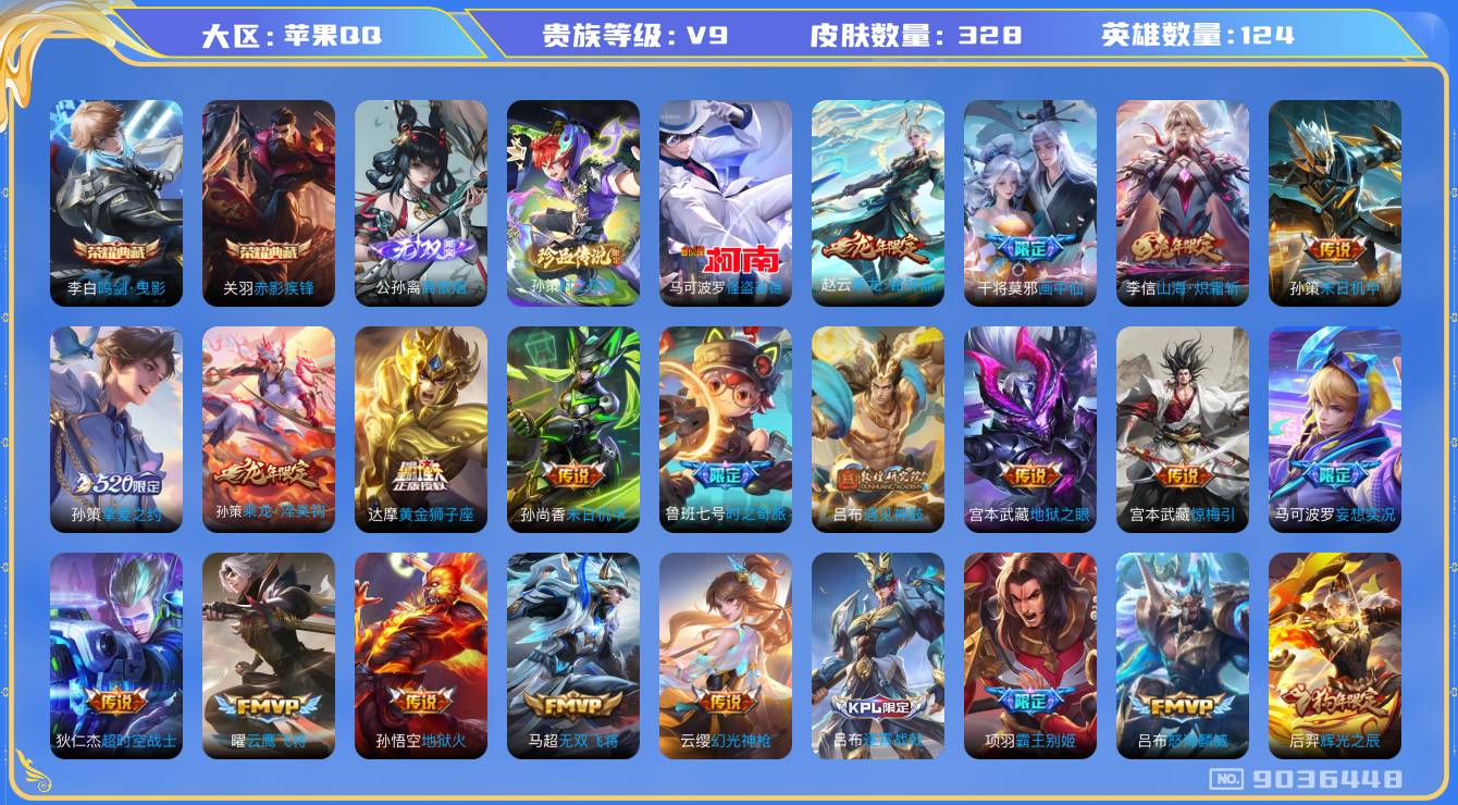 WZQM3163841王者荣耀账号详情图18 WZQM3163841王者荣耀账号详情图18