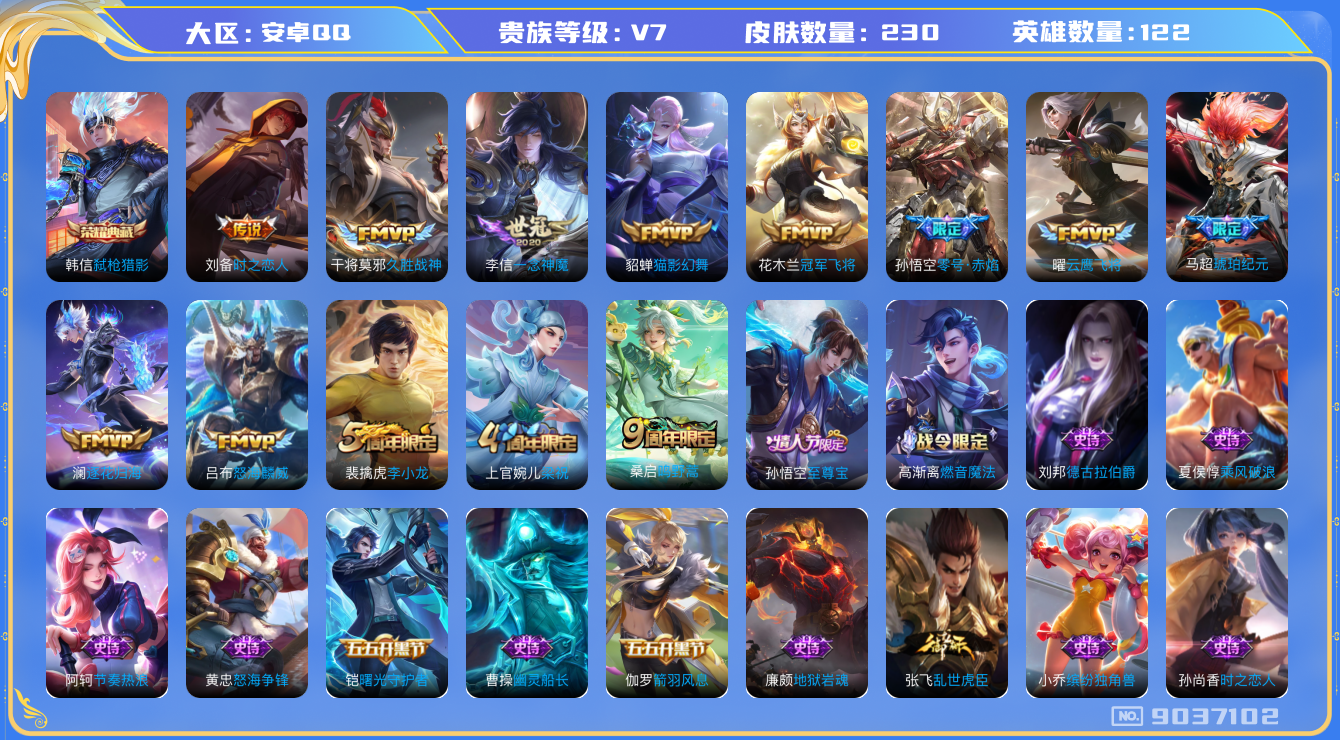 WZQM3163861王者荣耀账号详情图11 WZQM3163861王者荣耀账号详情图11