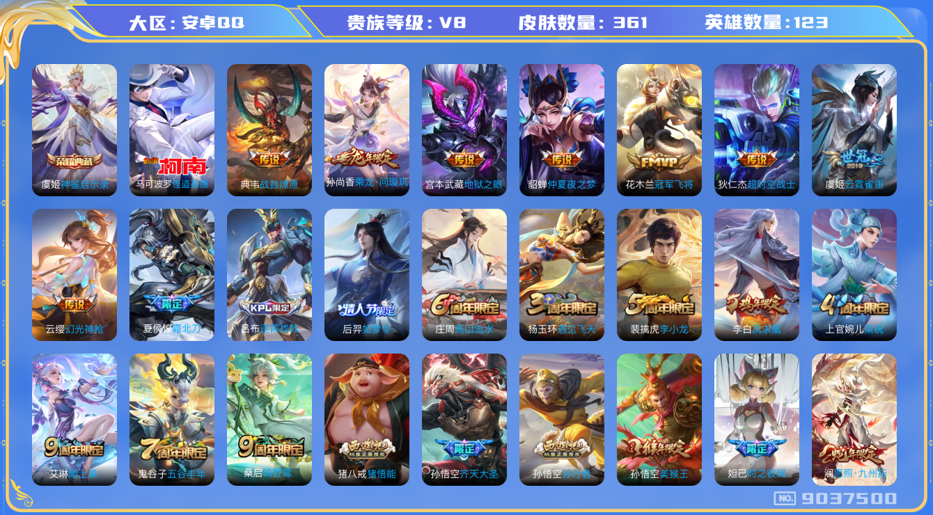 WZQM3163866王者荣耀账号详情图14 WZQM3163866王者荣耀账号详情图14