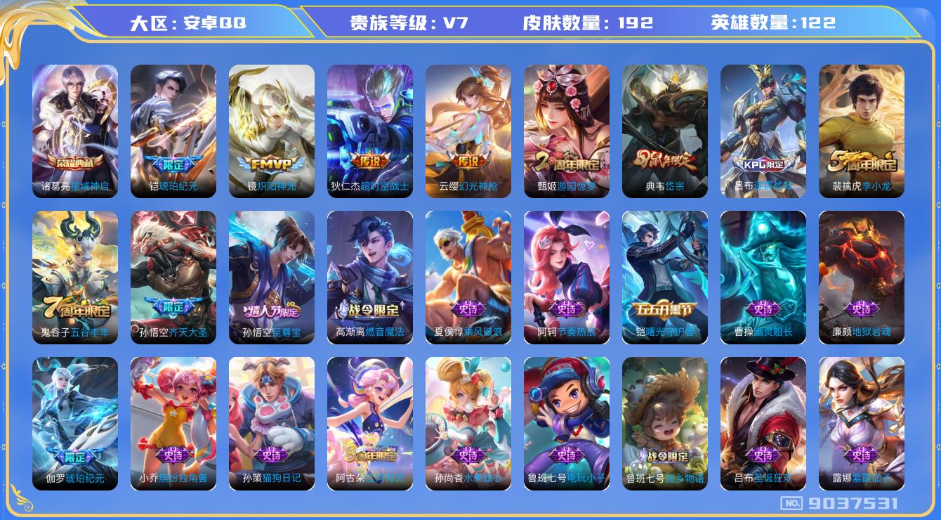 WZQM3163869王者荣耀账号详情图11 WZQM3163869王者荣耀账号详情图11