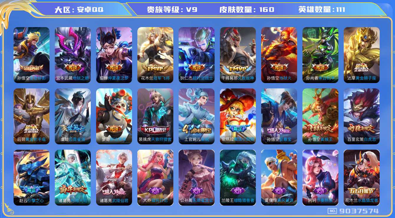 WZQM3163874王者荣耀账号详情图13 WZQM3163874王者荣耀账号详情图13