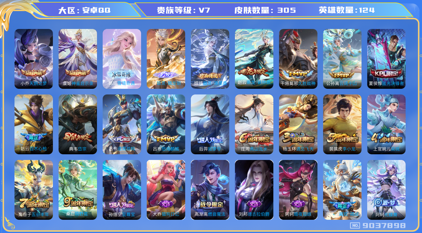 WZQM3163880王者荣耀账号详情图15 WZQM3163880王者荣耀账号详情图15