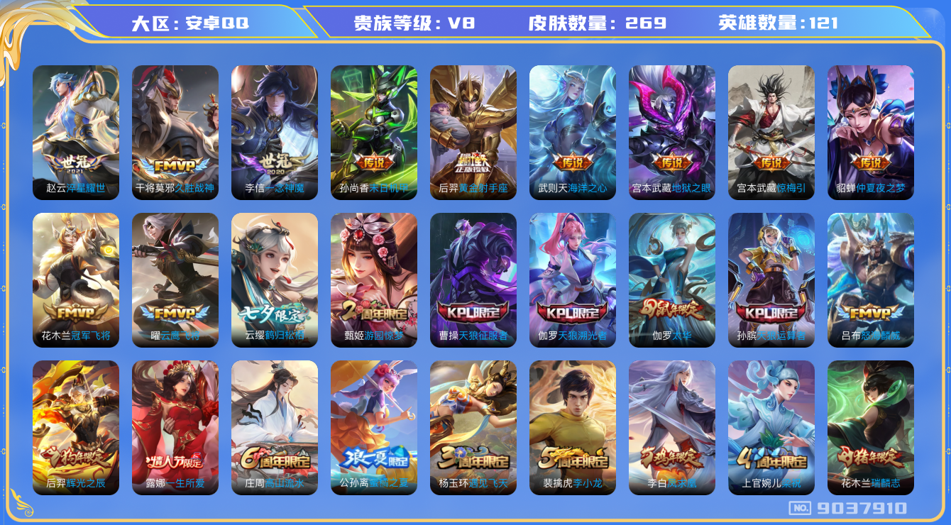 WZQM3163882王者荣耀账号详情图15 WZQM3163882王者荣耀账号详情图15