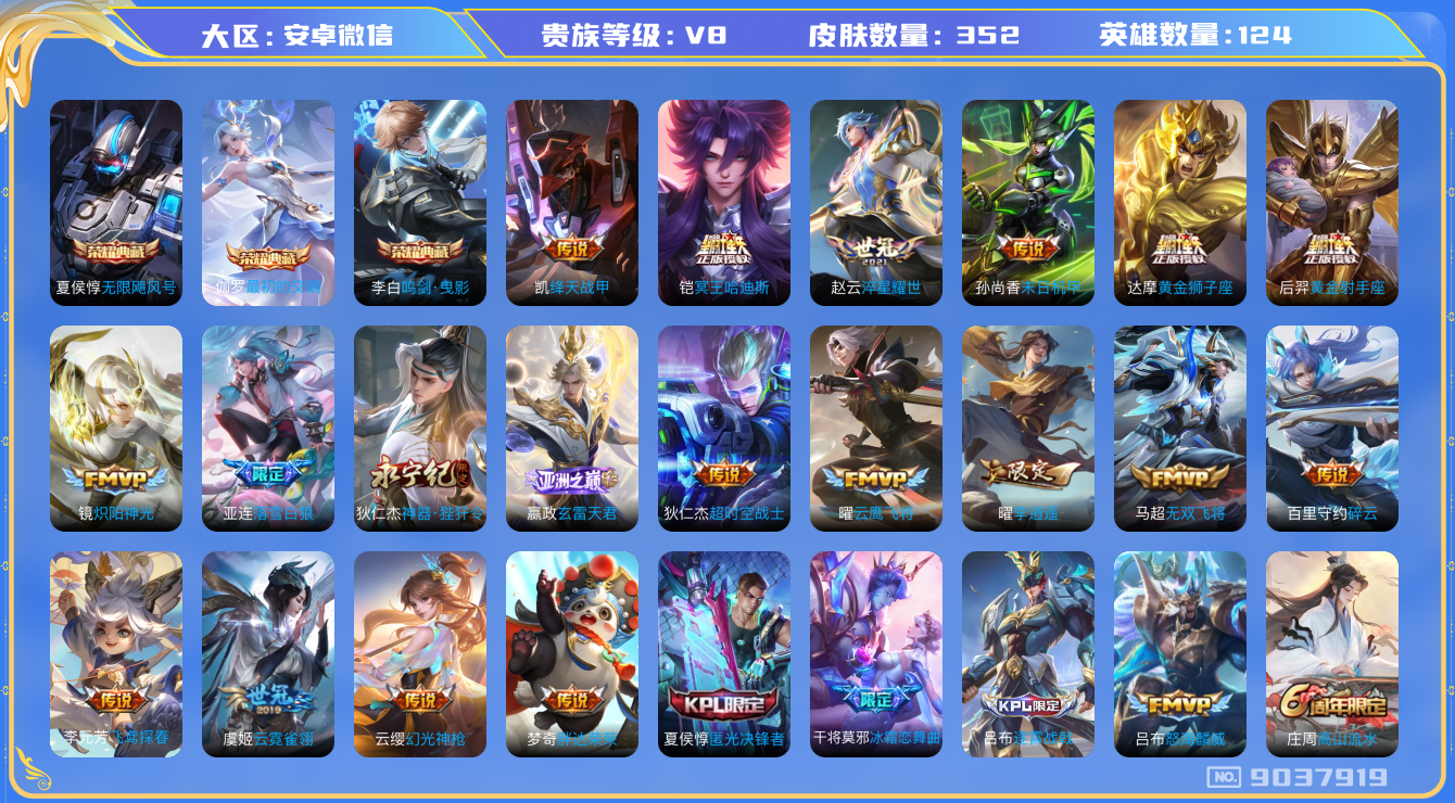 WZQM3163883王者荣耀账号详情图15 WZQM3163883王者荣耀账号详情图15