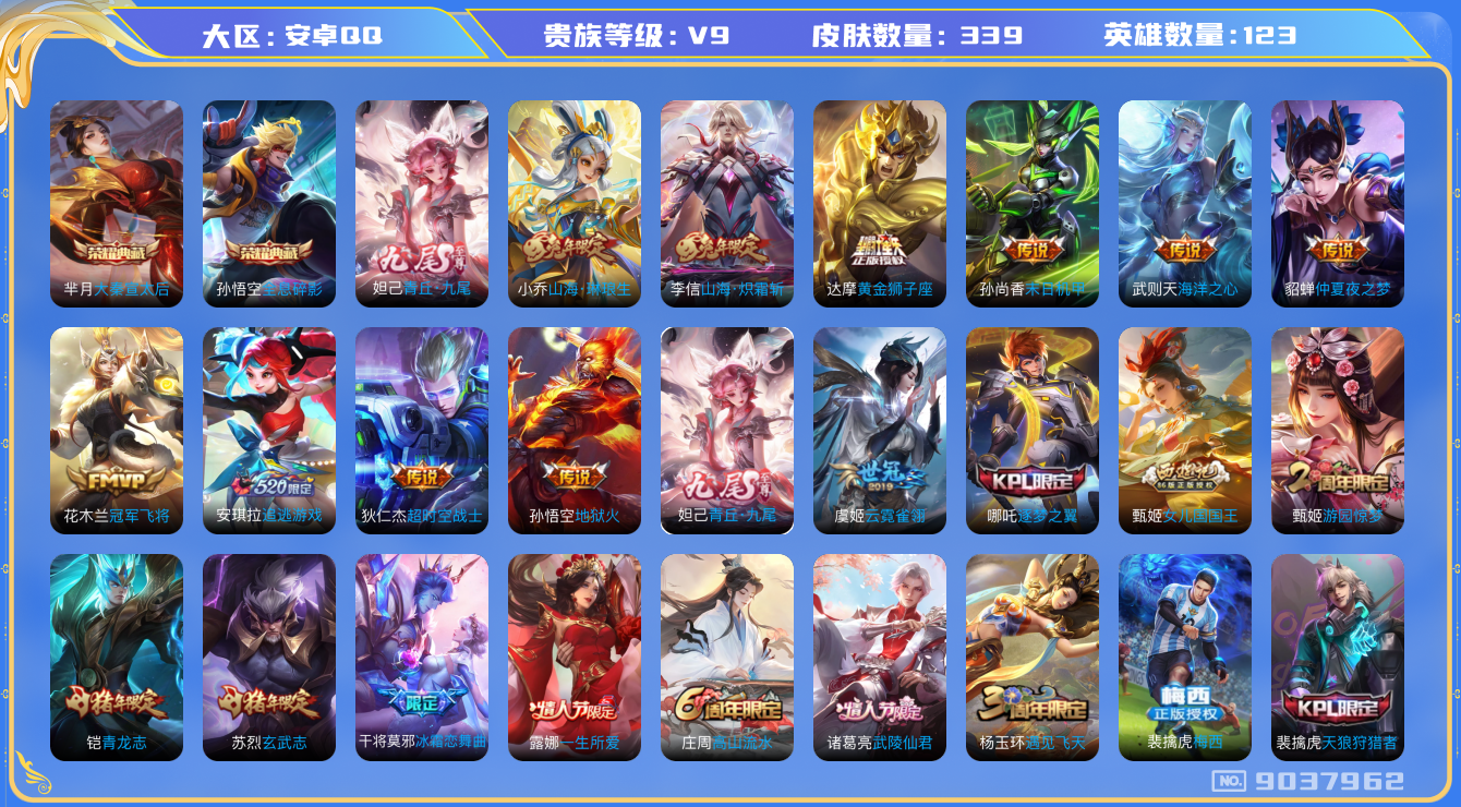 WZQM3163889王者荣耀账号详情图17 WZQM3163889王者荣耀账号详情图17