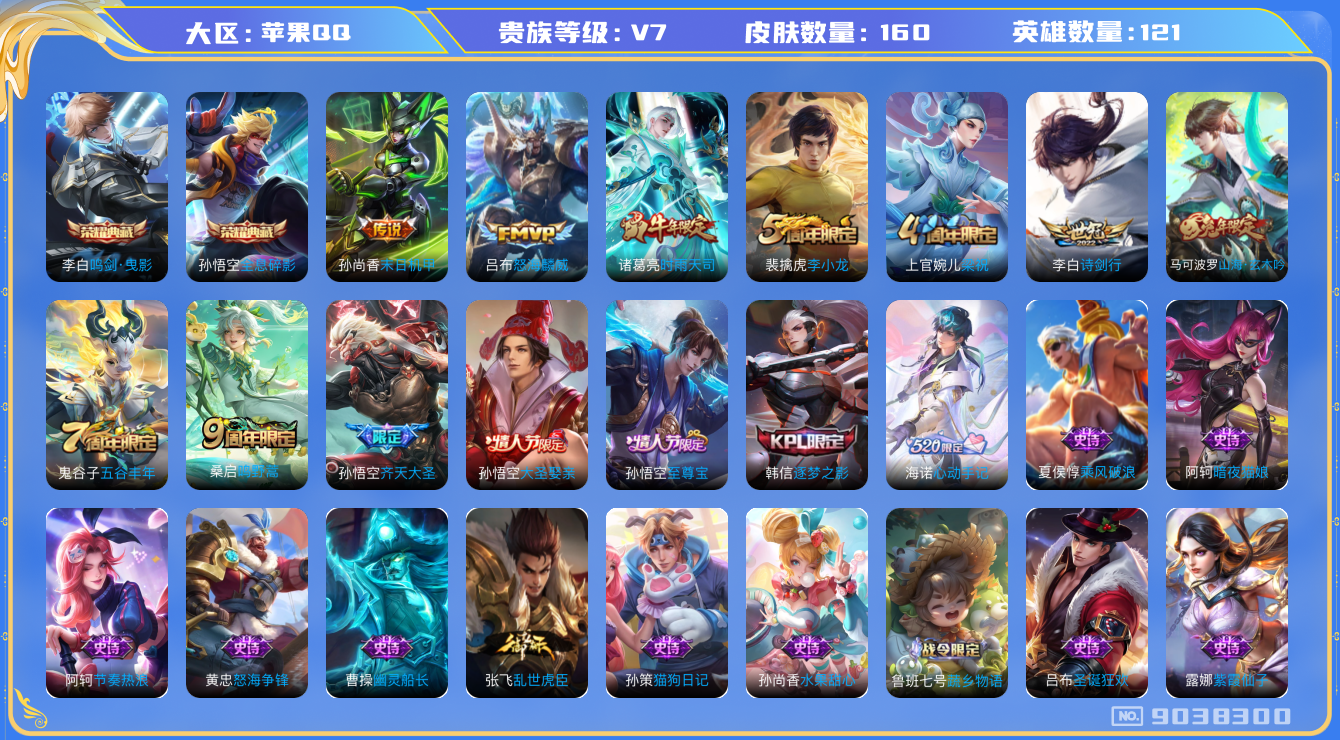 WZQM3163893王者荣耀账号详情图11 WZQM3163893王者荣耀账号详情图11