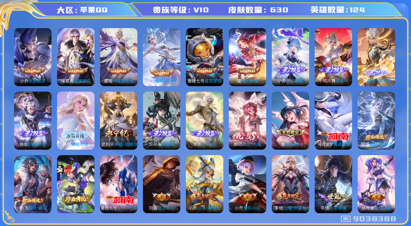 WZQM3163895王者荣耀账号详情图37 WZQM3163895王者荣耀账号详情图37