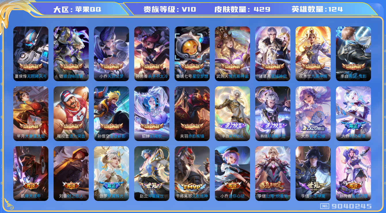 WZQM3163908王者荣耀账号详情图24