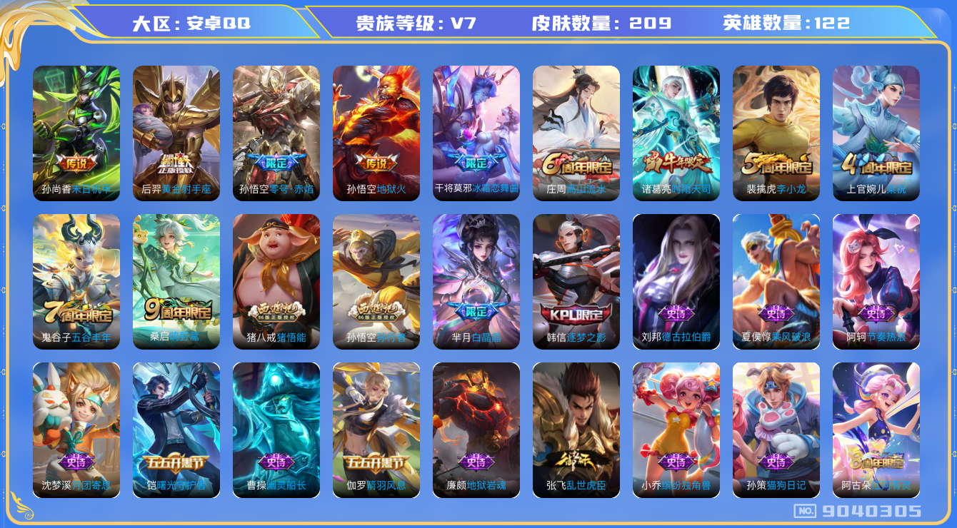 WZQM3163909王者荣耀账号详情图13 WZQM3163909王者荣耀账号详情图13