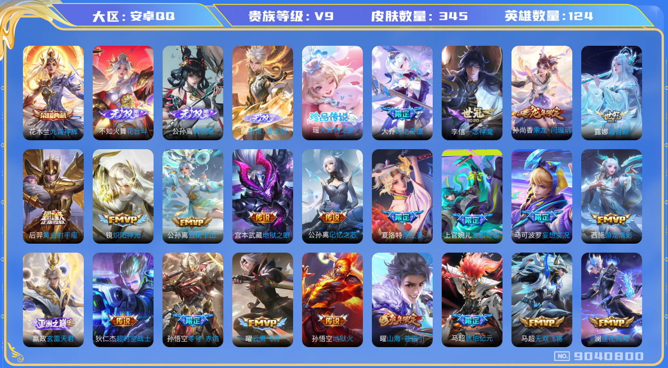 WZQM3163917王者荣耀账号详情图20 WZQM3163917王者荣耀账号详情图20