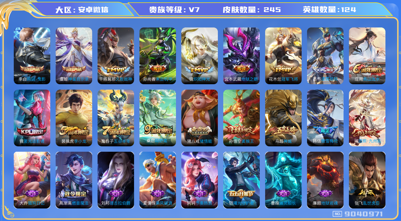 WZQM3163921王者荣耀账号详情图15 WZQM3163921王者荣耀账号详情图15