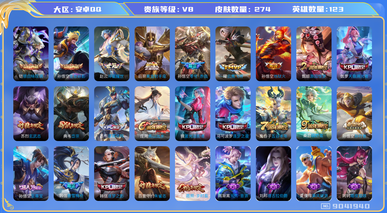 WZQM3163967王者荣耀账号详情图14 WZQM3163967王者荣耀账号详情图14
