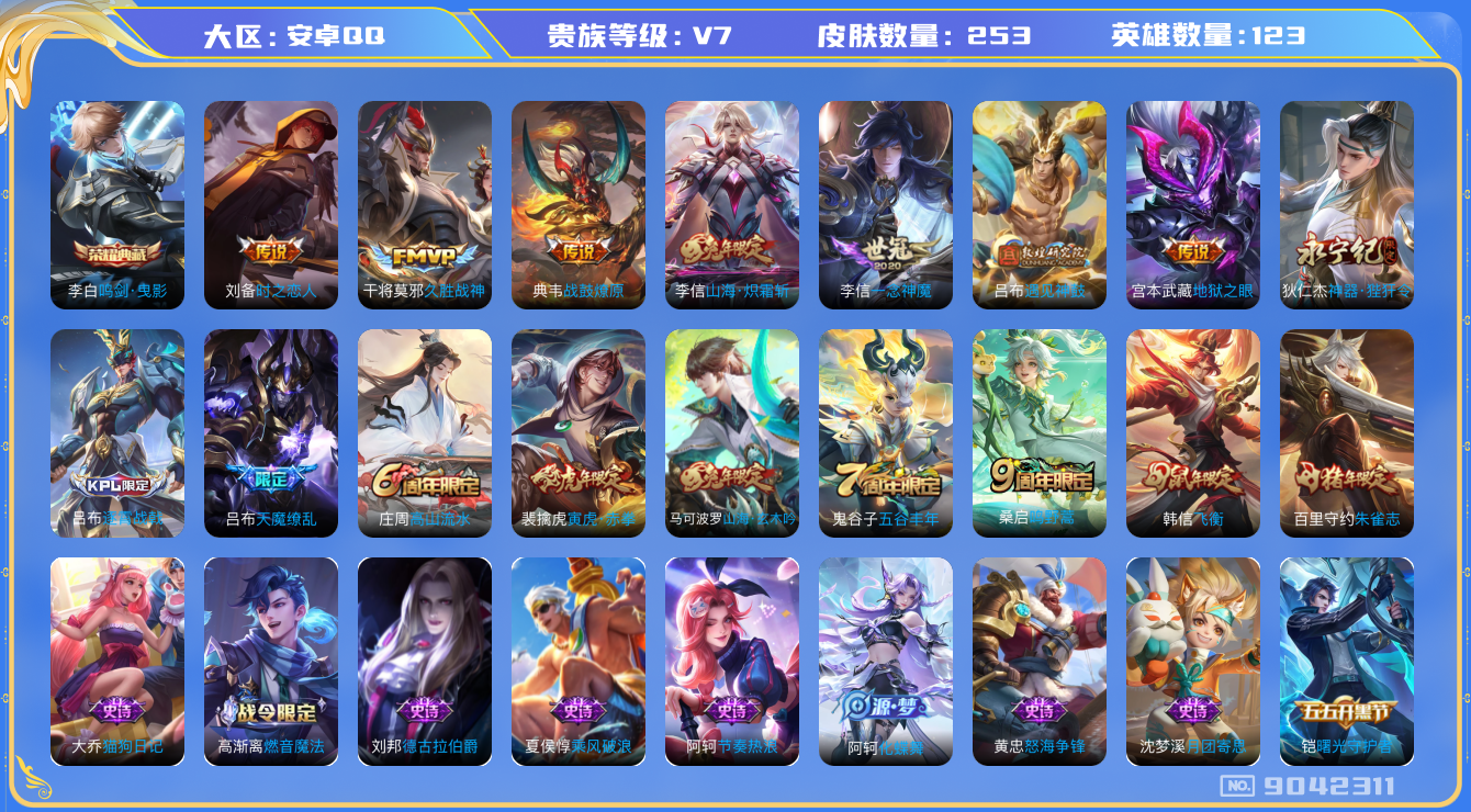 WZQM3163977王者荣耀账号详情图15 WZQM3163977王者荣耀账号详情图15