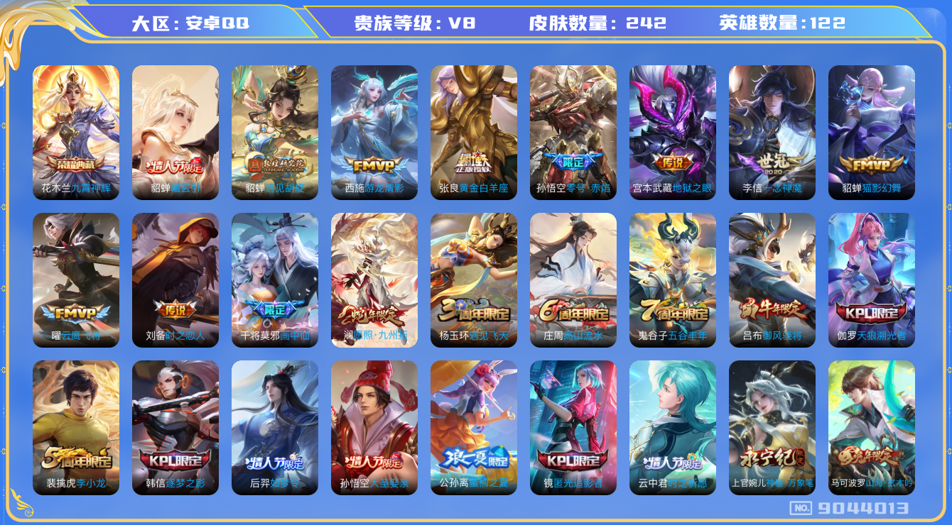 王者荣耀账号安卓QQ安卓q-V8-242皮肤 金标张良 金标宫本  13传说 -1水晶(已兑换) 九霄神辉 曦玄引貂蝉 
